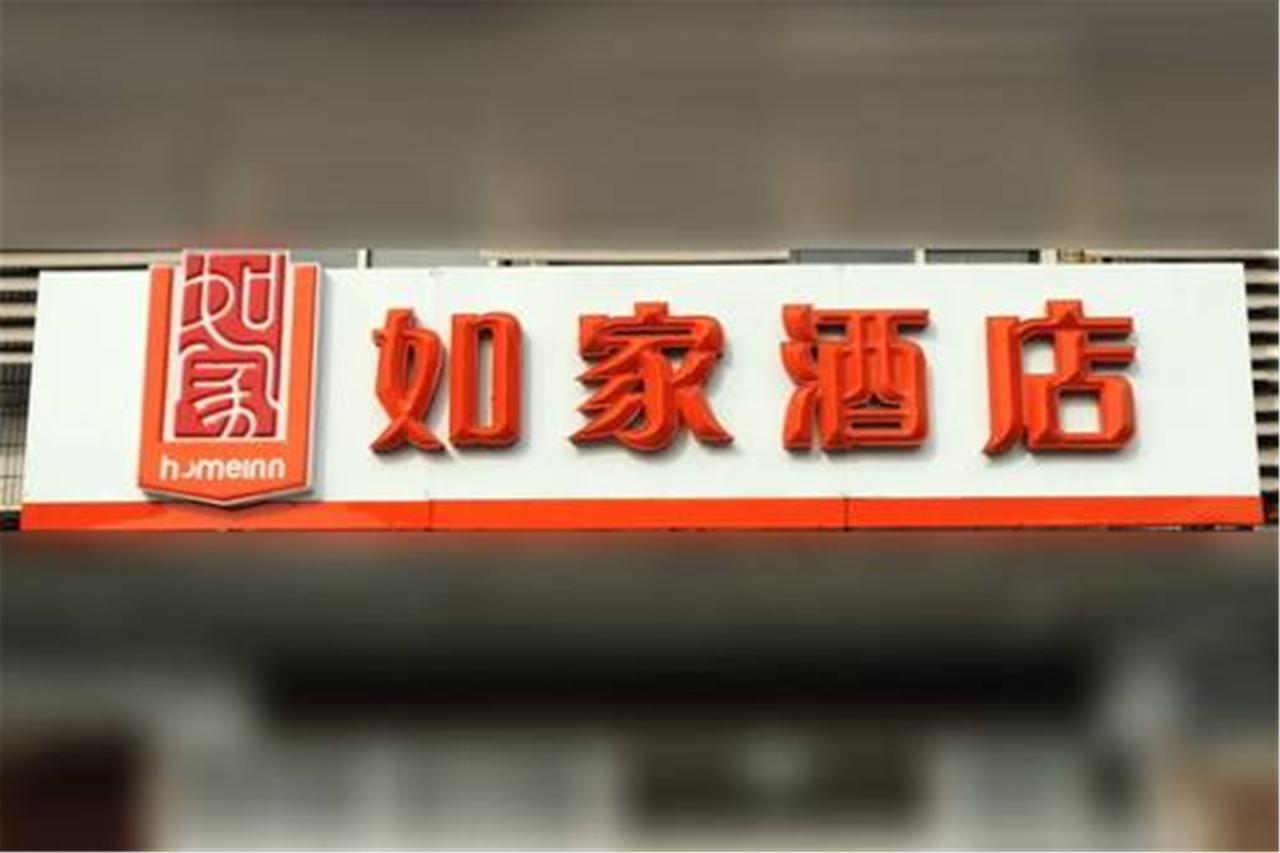 Home Inn Shanghai Century Park エクステリア 写真